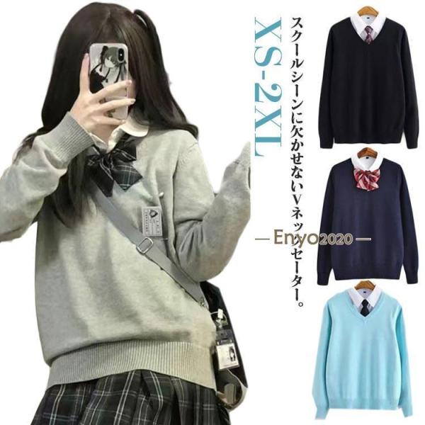 Vネック 男子高生 ニット 通学 制服 スクール 高校生 スクールセーター 大きいサイズ 入学 スク...