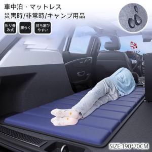 車中泊 マットレス キャンプ マット マットレス どこでもマットレス 幅70 190cm 折りたたみ コンパクト ごろ寝 昼寝 アウトドア ヨガ