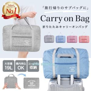 キャリーオンバッグ 折りたたみ 折り畳み トラベルバッグ レディース 軽量 大容量 おしゃれ キャリーオンバッグ
