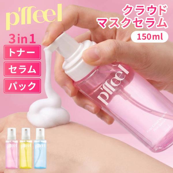 p'ffeel ファーストクラウドマスク セラム / トナー セラム バブルマスク 3in1 化粧水...