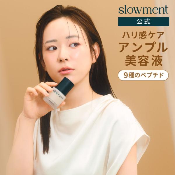 【slowment公式】【シグナルファーミングアンプル 30ml】 美容液 セラム コラーゲン うる...