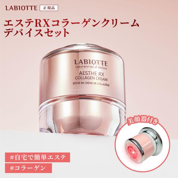 リフトアップ 美顔器 クリーム付き 【ラビオッテ ナイトケア クリーム エステ RX コラーゲン ク...