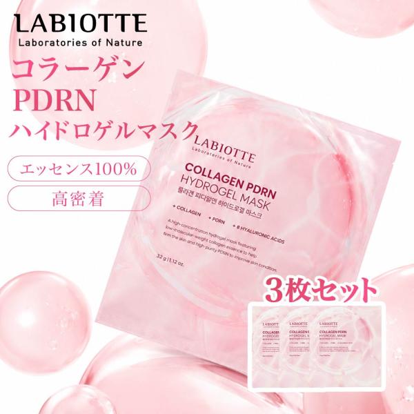 【3枚セット】 LABIOTTE コラーゲン PDRN ハイドロゲルマスク コラーゲンピンクアンプル...