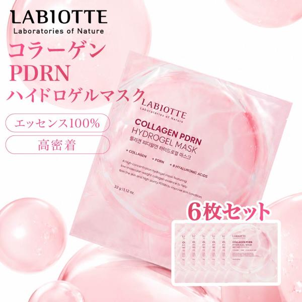 【6枚セット】 LABIOTTE コラーゲン PDRN ハイドロゲルマスク コラーゲンピンクアンプル...