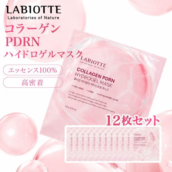 【12枚セット】 LABIOTTE コラーゲン PDRN ハイドロゲルマスク コラーゲンピンクアンプ...