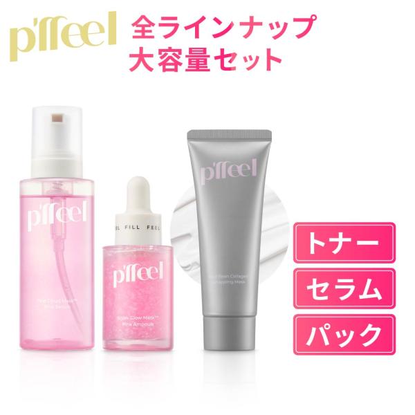 【セット】p'ffeel クラウドマスク＆スノーグローアンプル＆ラッピングマスク / トナー セラム...