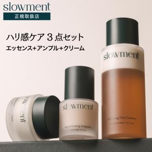 【slowment公式】【ハリ感ケア3点セット】化粧水 アンプル クリーム / 美容液 韓国 韓国コスメ 保湿 うるおい 乾燥 乾燥肌 スローメント スロウメント