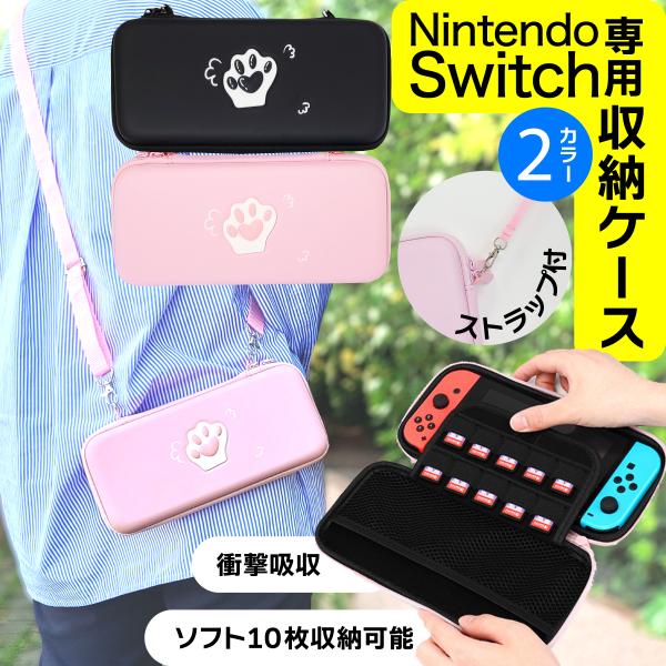 20日2時迄セール Nintendo Switch ケース 猫 カバー 有機el ショルダー バッグ...