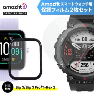 【販売再開未定】Amazfit スマートウォッチ 保護フィルム 2枚セット Bip 3 / Bip 3 Pro / T-Rex 2 アマズフィット フィルム 画面保護 液晶保護