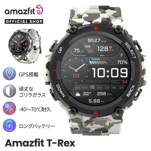 ★【日本正規代理店】Amazfit T-Rex スマートウォッチ 軍用認証12項目 5ATM 防水 GPS GLONASS 多機能 メンズ アウトドア スポーツ ランニング 男性 高強度 防震