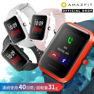 【日本正規代理店】Amazfit Bip S グローバル版 腕時計 スマートウォッチ 防水 音楽再生 レディース メンズ android iphone 心拍数 軽量 GPS 男女兼用