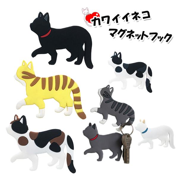 フック マグネット 磁石 ネコ 可愛い 猫しっぽ 7匹セット 猫 ねこ 3Dデザイン 飾り キッチン...