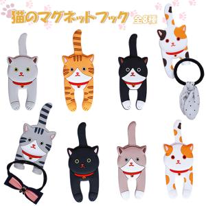 マグネットクリップ ネコ柄 4個セット / 磁石 猫 動物 強力マグネット