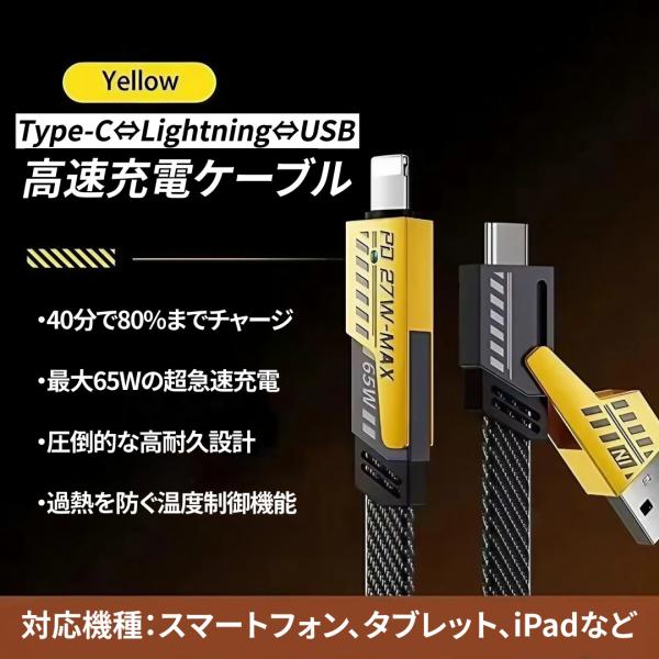 4in1 高耐久 高速充電ケーブル USBケーブル 充電ケーブル Type-C Lightning ...