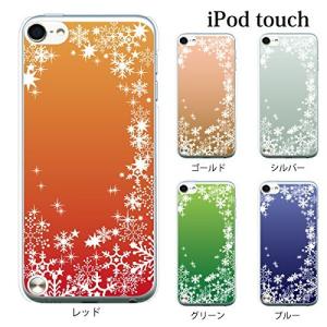 +S iPod touch 第6・第7世代 ケース スノウワールド カラー