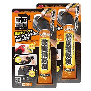 アイメディア 靴底補修剤 2本組 50g×2 靴修理 靴用補修剤 靴補修剤 肉盛り ハガレ ひび割れ かかと補修剤 補修材 補修キット シューズ 革靴