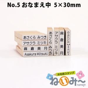 印鑑 はんこ お名前スタンプ 保育園 ねいみー ...の商品画像