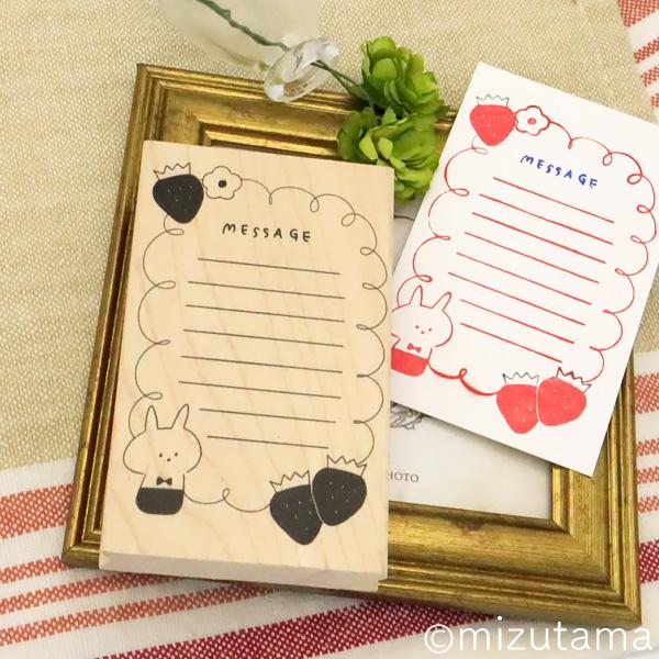 消しゴムはんこ ラバースタンプ 消しゴムスタンプ  mizutama いちごのメッセージ枠 縦80....