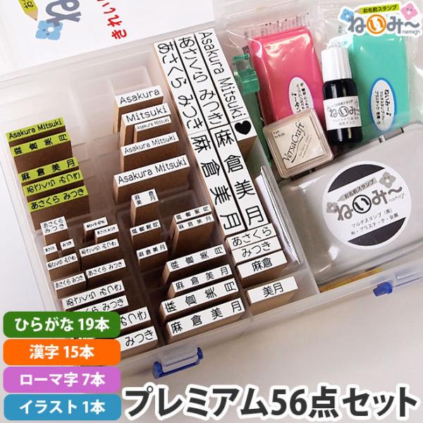 お名前スタンプ 布用 オムツ タグ 印鑑 はんこ 保育園 ねいみー プレミアム72本セット 入園 入...