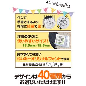 お名前スタンプ 布用 タグ ねいみー インクセ...の詳細画像2
