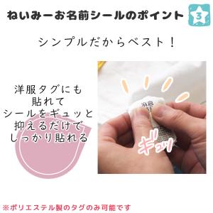 対象商品同時購入限定 お名前シール シンプルタ...の詳細画像4