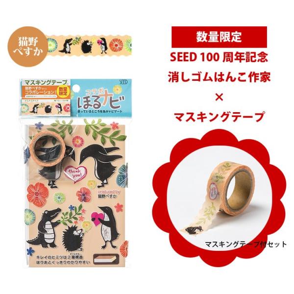 消しゴムはんこ ほるナビ SEED 消しゴムスタンプ  100周年記念 猫野ぺすか ハガキサイズ  ...