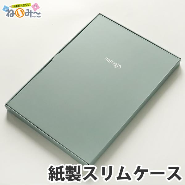 印鑑 はんこ お名前スタンプ ねいみー  スリムタイプ 紙製ケース 単品 入園準備 入学準備 出産祝...