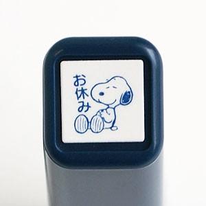 はんこ スタンプ 保護者印 認印 浸透印 こどものかお Snoopy スヌーピーダイアリー浸透印 お休み ネイビー 211 035 からふる屋 S1rs 印鑑のからふる屋 通販 Yahoo ショッピング