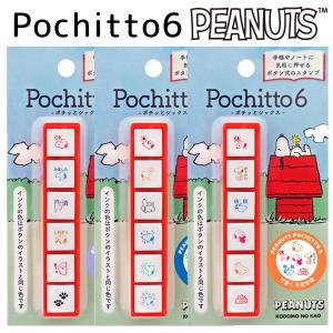 pochitto ポチッとシックス ポケモン 全3種類 こどものかお ポチッと6