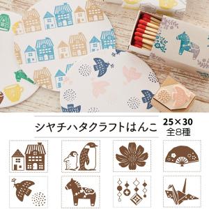 シヤチハタ クラフトはんこ 25×30 全８種 和柄 洋柄 いろもよう いろづくり からふる屋