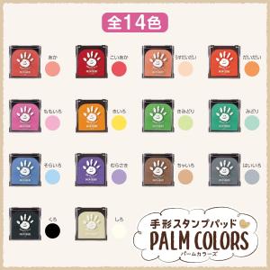パームカラーズ 紙 手形 スタンプ シャチハタ...の詳細画像1