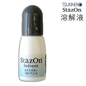 ステイズオン ソルベント ツキネコ スタンプ StazOn Solvent からふる屋｜スタンプ はんこ 印鑑のからふる屋