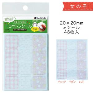 シャチハタ お名前テープ 洗濯タグに貼るコット...の詳細画像2