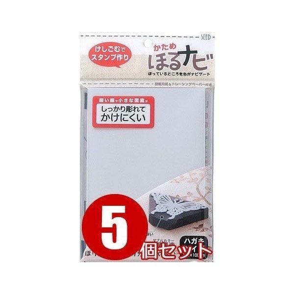 消しゴムはんこ ほるナビ GK 消しゴムスタンプ かため 5コセット からふる屋