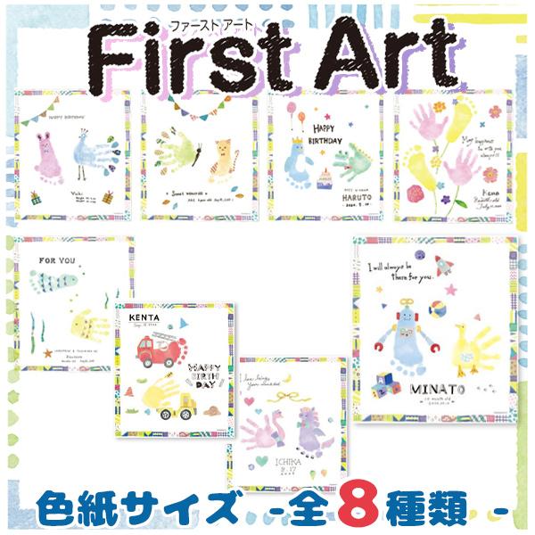 送料無料 ファーストアート 色紙サイズ 作製キット 手形スタンプパッド シャチハタ パームカラーズ ...
