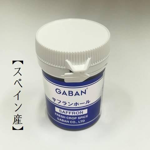 サフランホール（５ｇ）