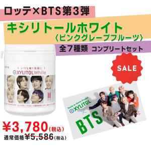 BTS 第3弾 キシリトール ボトル ガム 全7種類 セット コンプリート