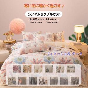 布団カバー シングル 冬 おしゃれ サイズ ダブル 花 フトンカバー あったか ふわふわ 静電気防止加工 枕カバー 掛け布団カバー 暖かい 洗える