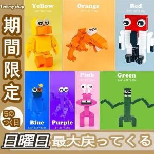 特価商品 ブロック レゴ互換 ゲーム ウィキ ブルー ファットマン Roblox game おもちゃ rainbowfriends レインボーフレンズ 誕生日 プレゼント 7体セット｜karakarashopping