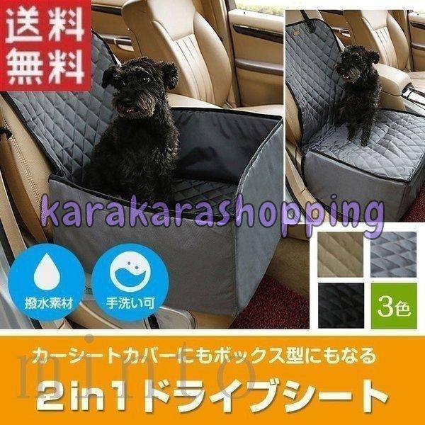 ペット用 2WAY ドライブシート ボックス型 助手席用 カーシートカバー 撥水 犬用 車用ペットシ...