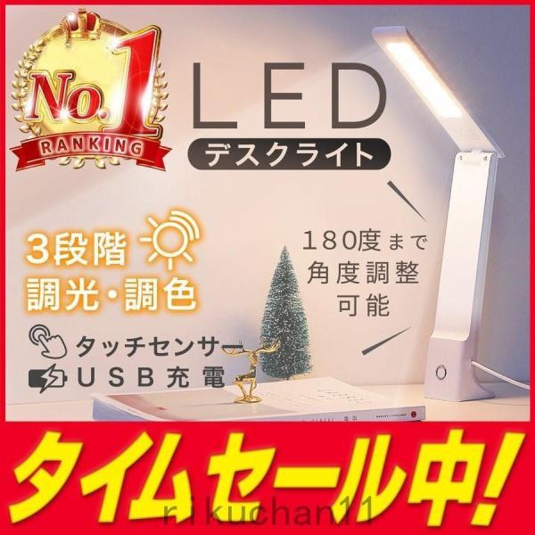 デスクライト LED 子供 おしゃれ 充電式 コードレス 充電式 USB 明るい 調光 調色 折り畳...