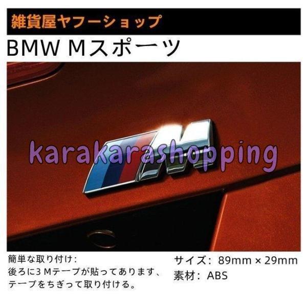 BMW Mスポーツ ステッカー リアエンブレム トランク バッジ 89mm