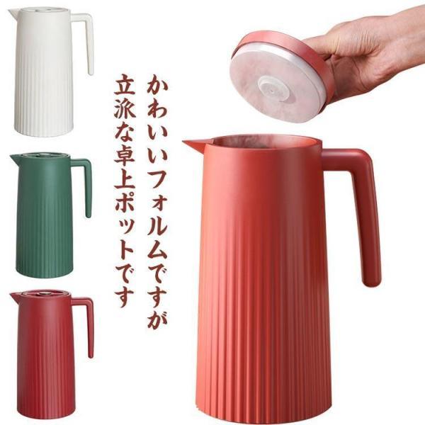 魔法瓶 保冷保温ポット 大容量 卓上ポット 注ぎやすい 洗いやすい コーヒーポット 水筒 リビングポ...