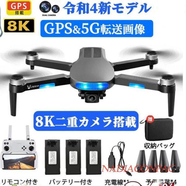 ドローン GPS搭載 カメラ付き 8K二重カメラ 免許不要 折り畳み式 高画質HD 200g未満 初...