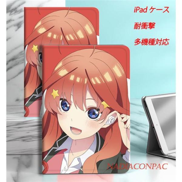 五等分の花嫁 中野五月 iPadケース 手帳型 第9世代 ケース mini6 画面保護 ipad p...