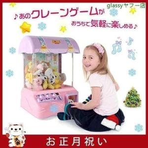 クレーンゲーム機 おもちゃ おままごと ゲームセンター 電動 音楽 可愛い 知育玩具 自宅 お菓子キャッチ イベント クリスマスプレゼント