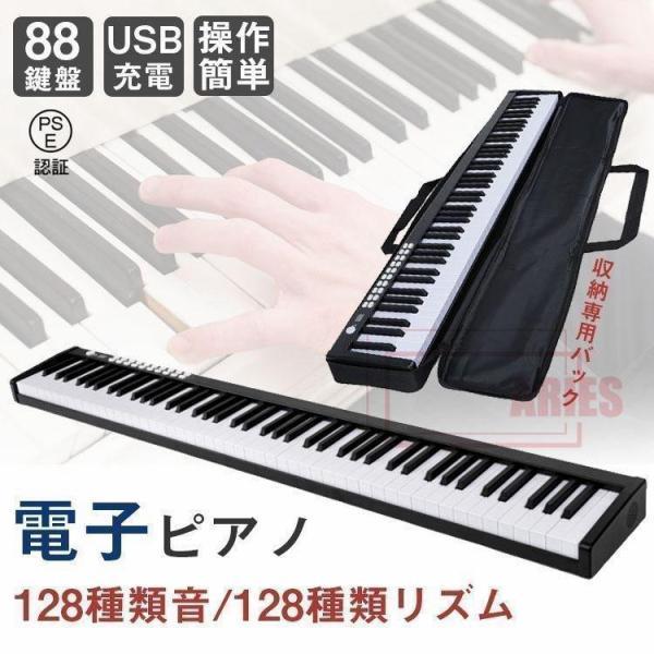 電子ピアノ 88鍵盤 充電式 ピアノ キーボード スリム ブルートゥース 練習 コンパクト 初心者 ...
