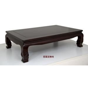 受注生産品 座敷机 黒檀 漆仕上げ 4.5尺 山水彫り 座卓 唐木 唐木家具