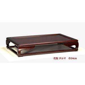 在庫新品 花台 花梨 唐草彫り 1.8尺 巾54cm 漆仕上げ 平花台 盆栽台