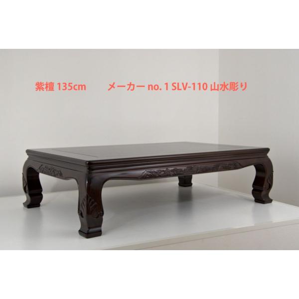 在庫新品 座敷机 紫檀 4.5尺机 135cm 風景彫り 漆仕上げ 座卓 唐木家具 no.1608